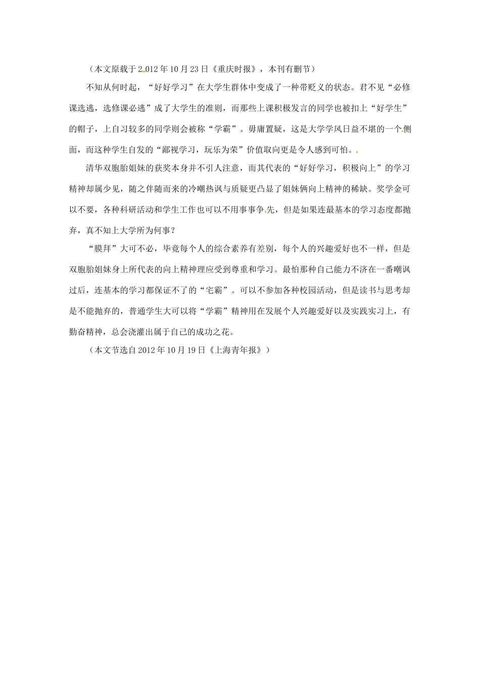 2013高考语文 清华“学霸”姐妹花作文素材_第3页