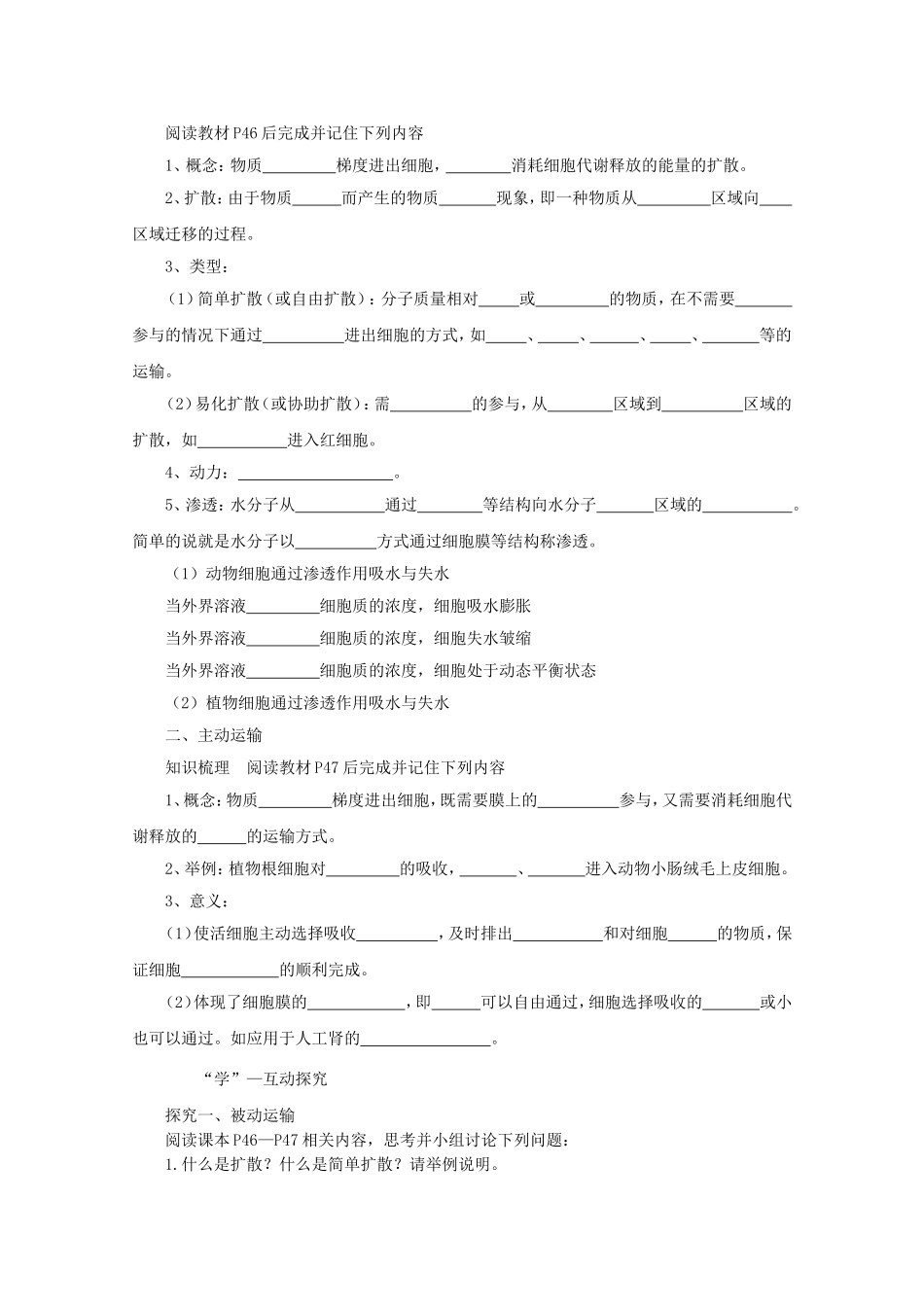 2014-2015学年高中生物 3.3 物质的跨膜运输同步导学案 苏教版必修1_第2页