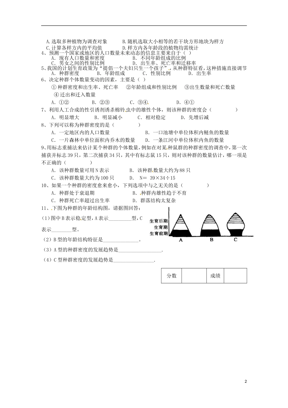 2013高中生物 4.1 种群的特征导学案 新人教版必修3_第2页