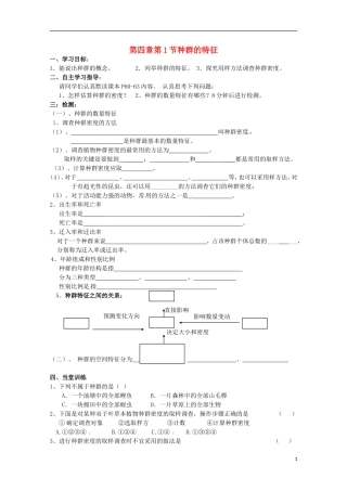 2013高中生物 4.1 种群的特征导学案 新人教版必修3