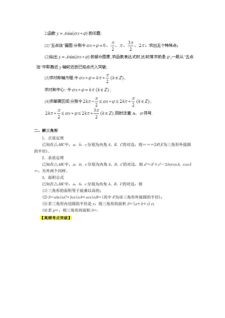 2013高考数学二轮复习精品资料专题04 三角函数和解三角形教学案（学生版）_第3页