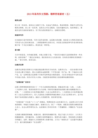 2013年高考语文 作文预测5 精粹哲理素材 新人教版
