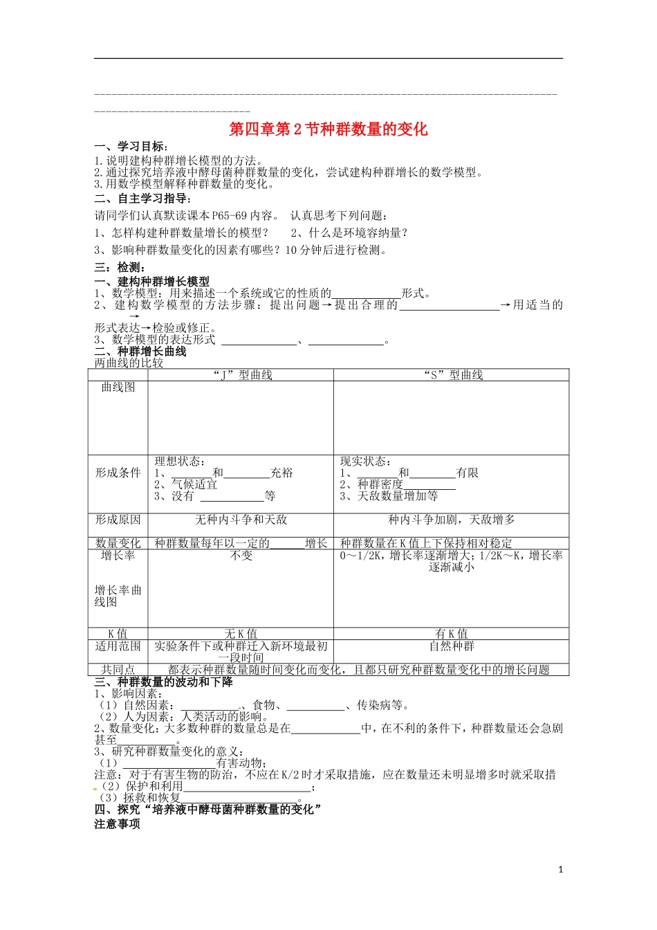 2013高中生物 4.2 种群数量的变化导学案 新人教版必修3_第1页
