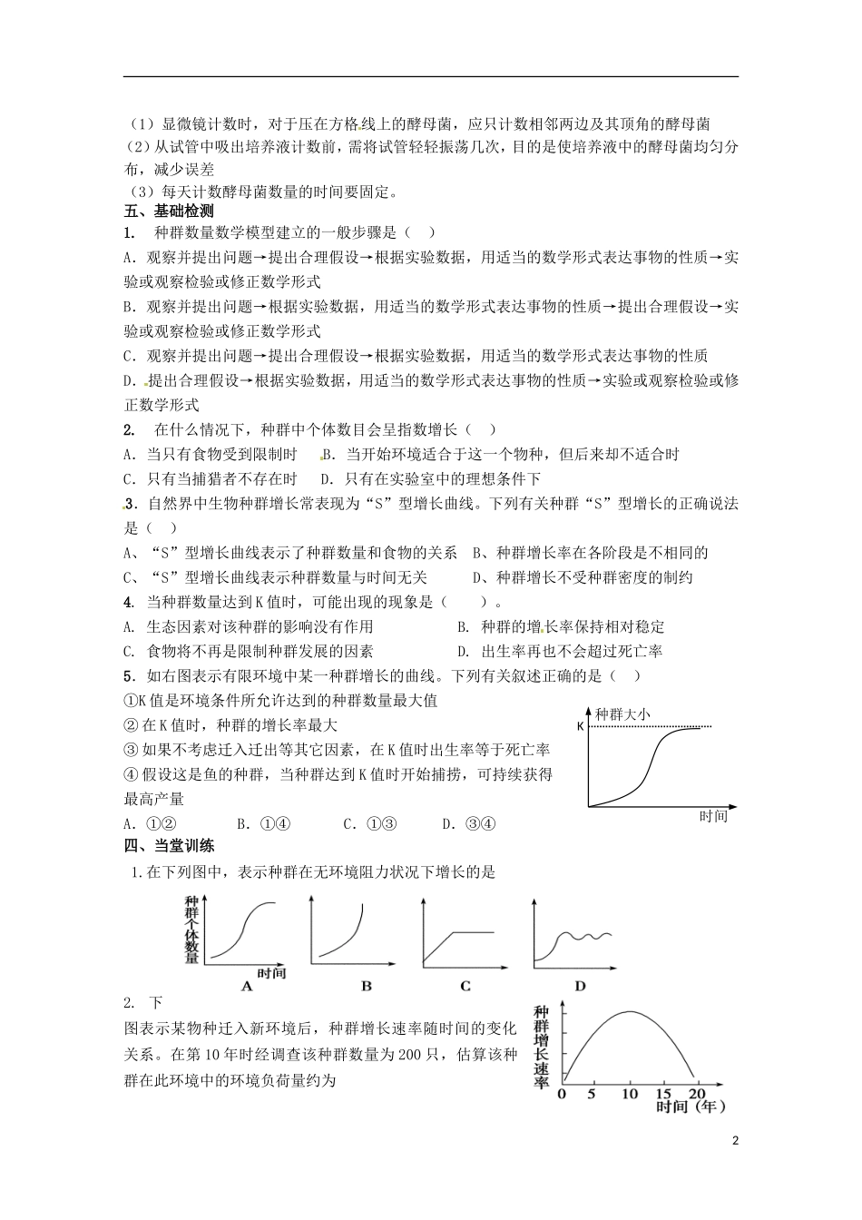 2013高中生物 4.2 种群数量的变化导学案 新人教版必修3_第2页