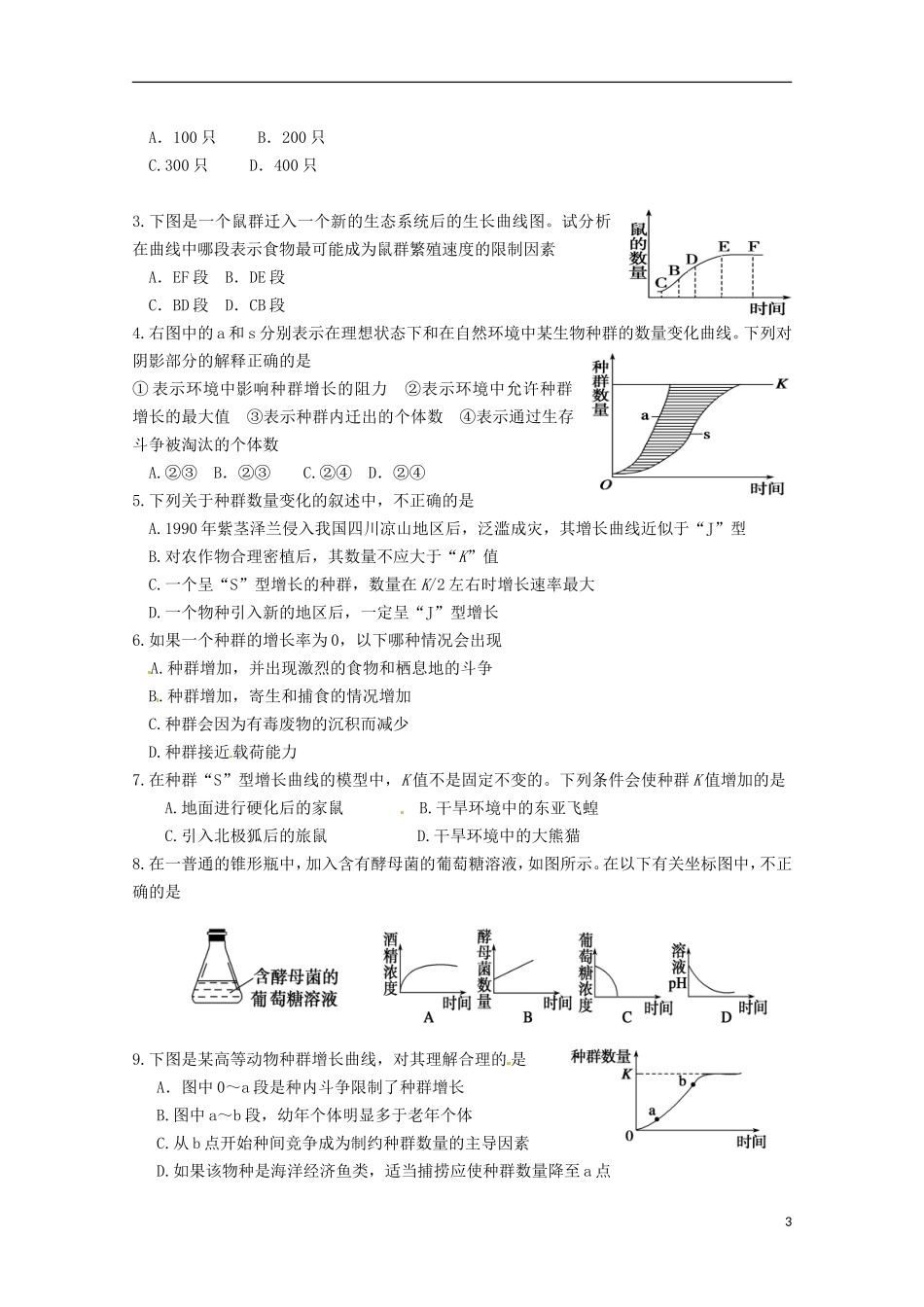 2013高中生物 4.2 种群数量的变化导学案 新人教版必修3_第3页