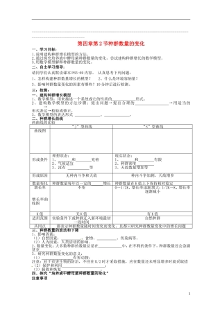 2013高中生物 4.2 种群数量的变化导学案 新人教版必修3