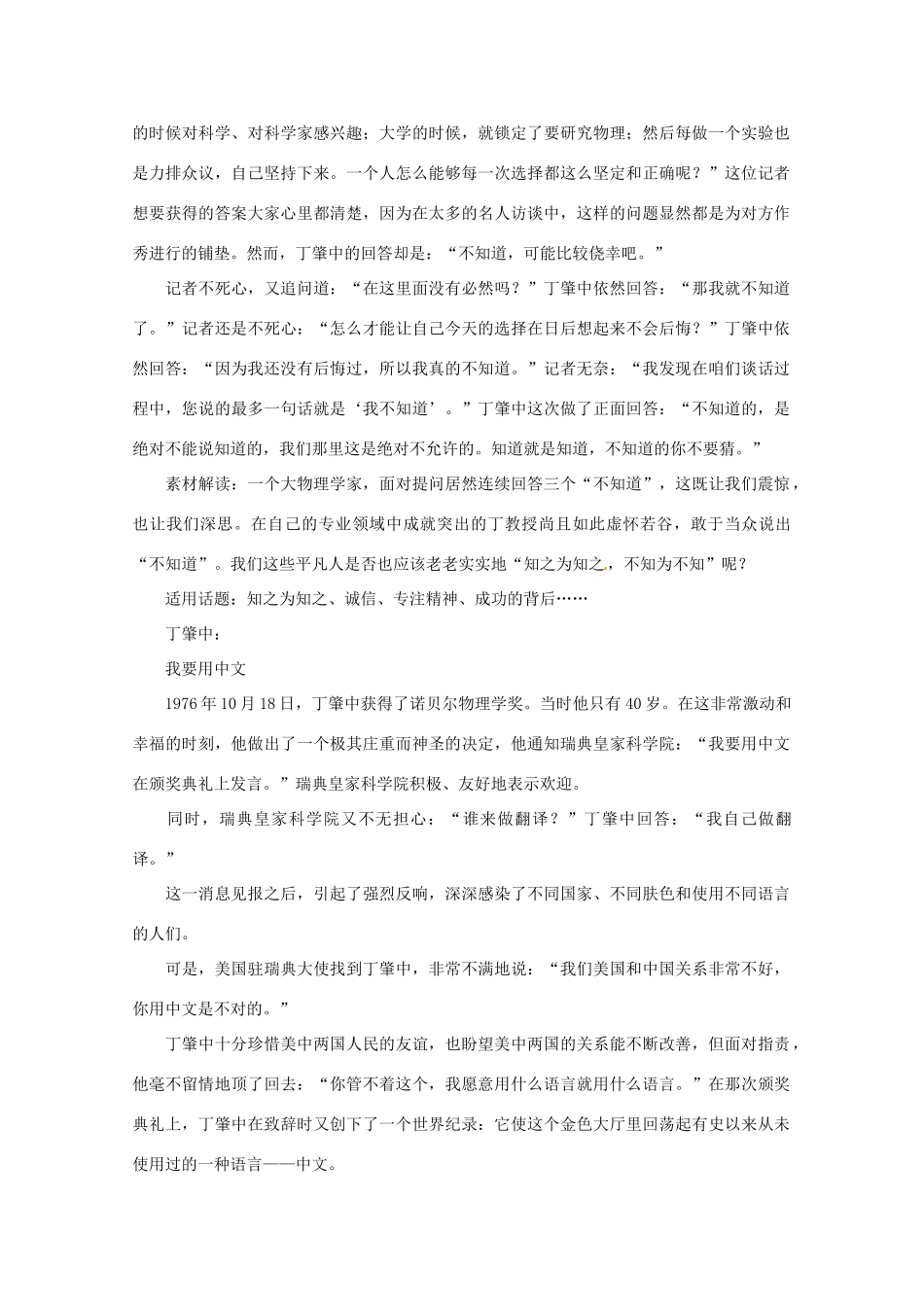 2013高考语文 人物素材积累丁肇中热点素材_第2页