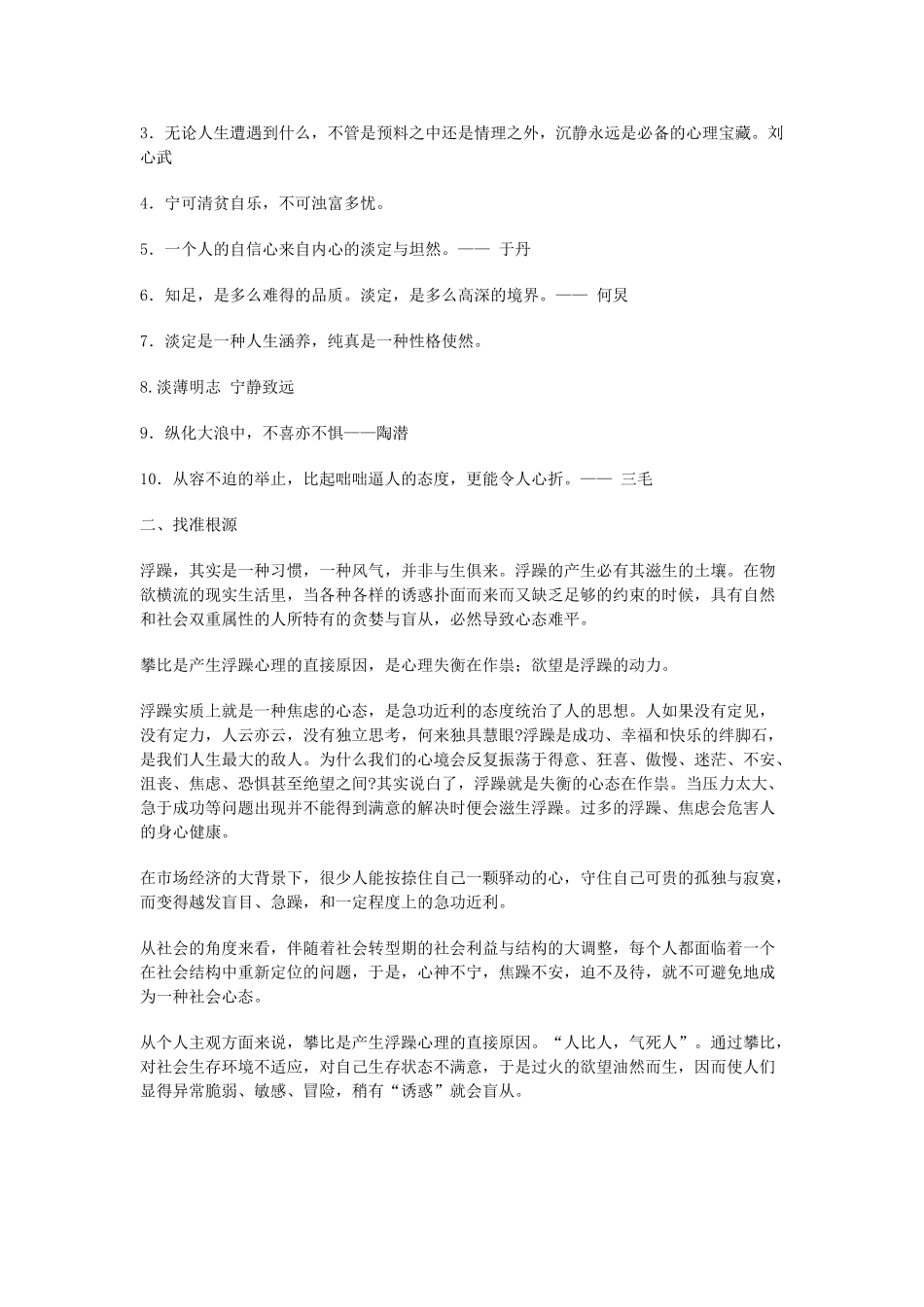 2013年高考语文 作文预测6 构思点拨素材 新人教版_第3页