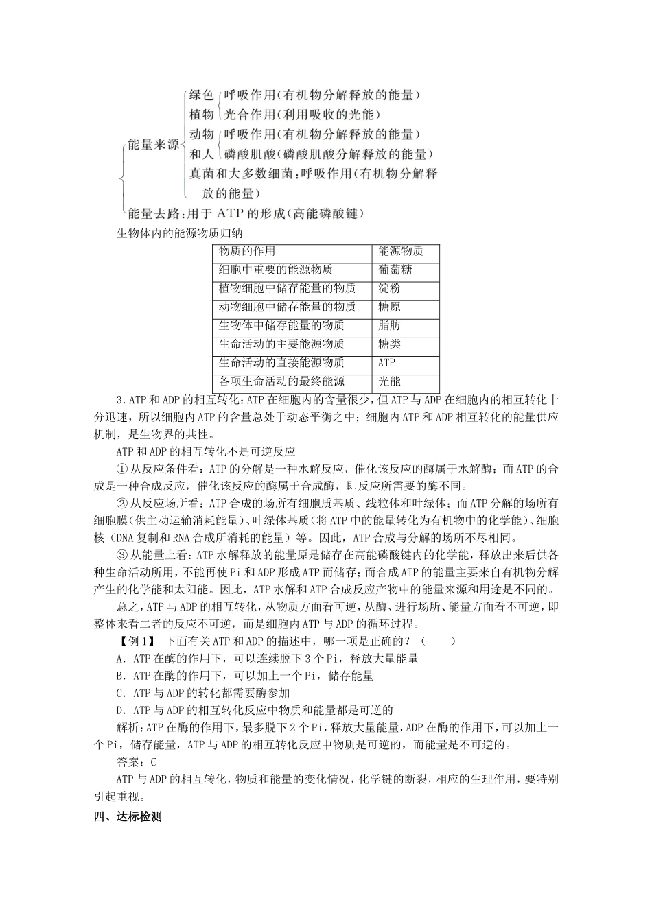 2014-2015学年高中生物 4.1.1 生命活动的能量“通货”ATP同步导学案 苏教版必修1_第2页