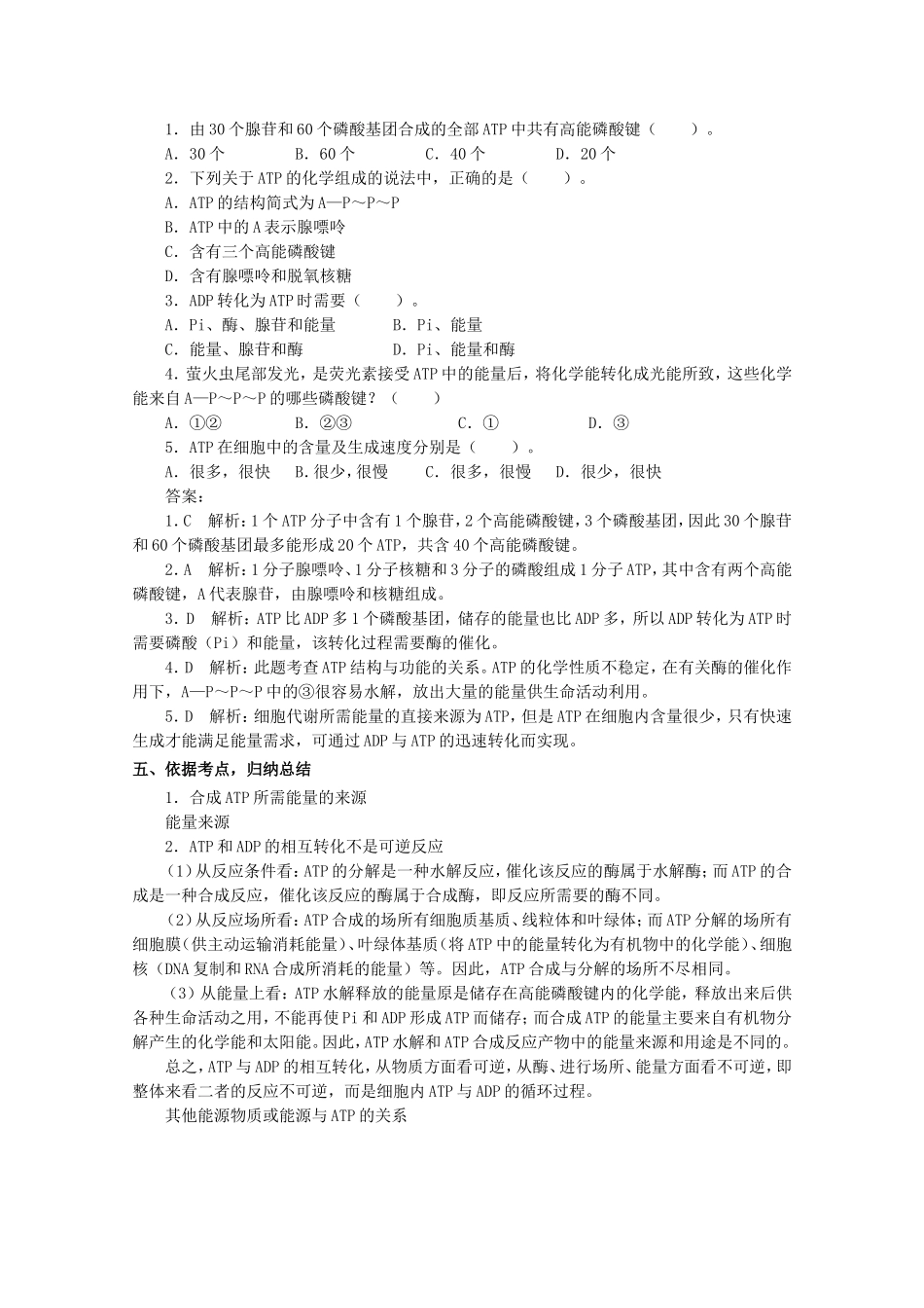 2014-2015学年高中生物 4.1.1 生命活动的能量“通货”ATP同步导学案 苏教版必修1_第3页