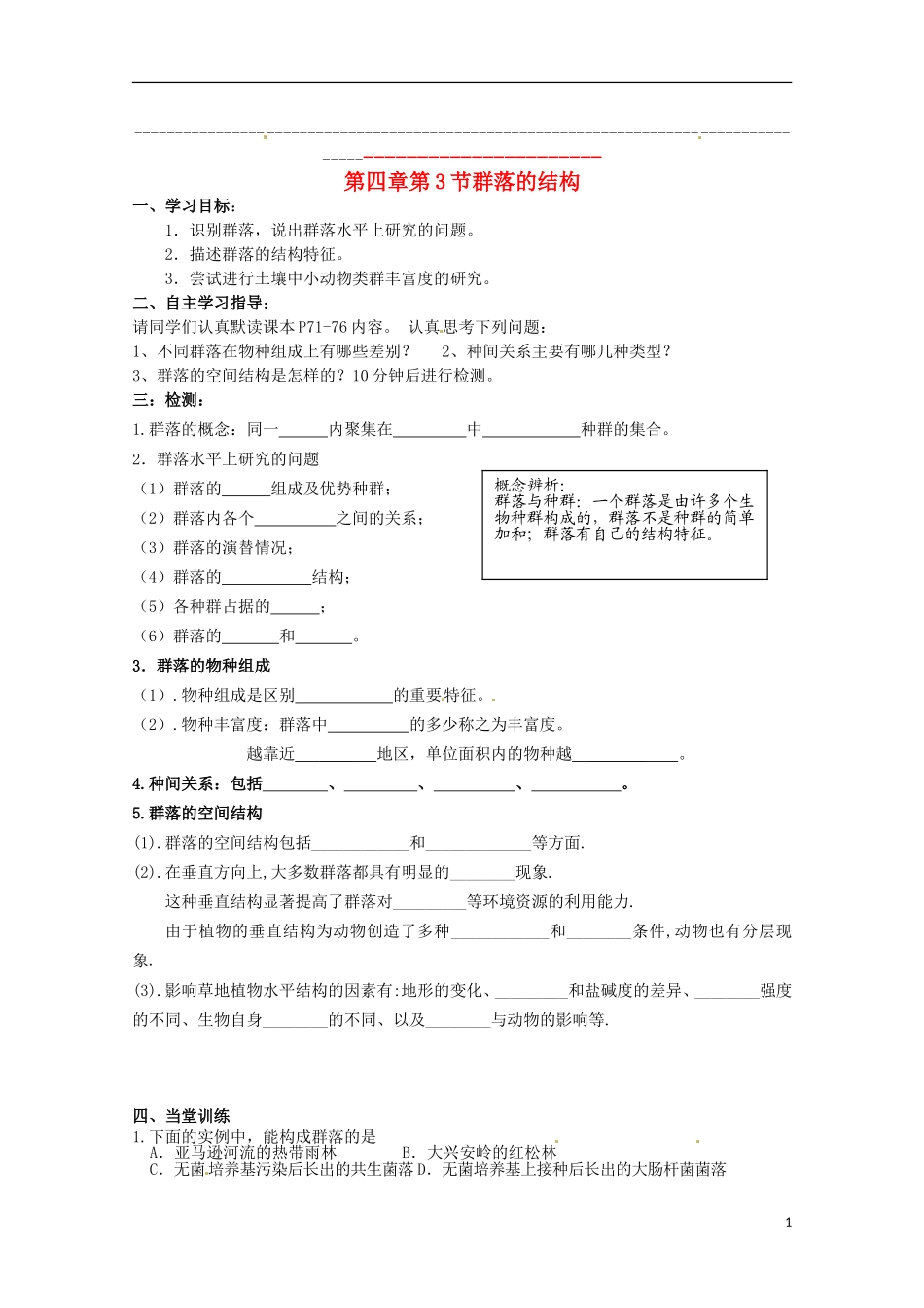 2013高中生物 4.3 群落的结构导学案 新人教版必修3_第1页