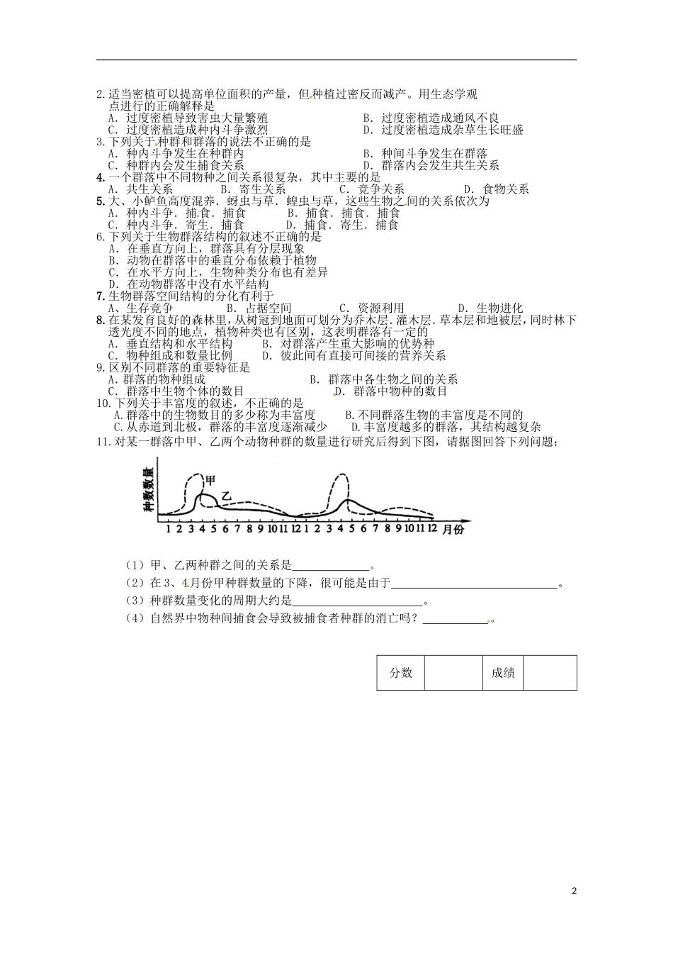 2013高中生物 4.3 群落的结构导学案 新人教版必修3_第2页