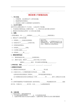 2013高中生物 4.3 群落的结构导学案 新人教版必修3