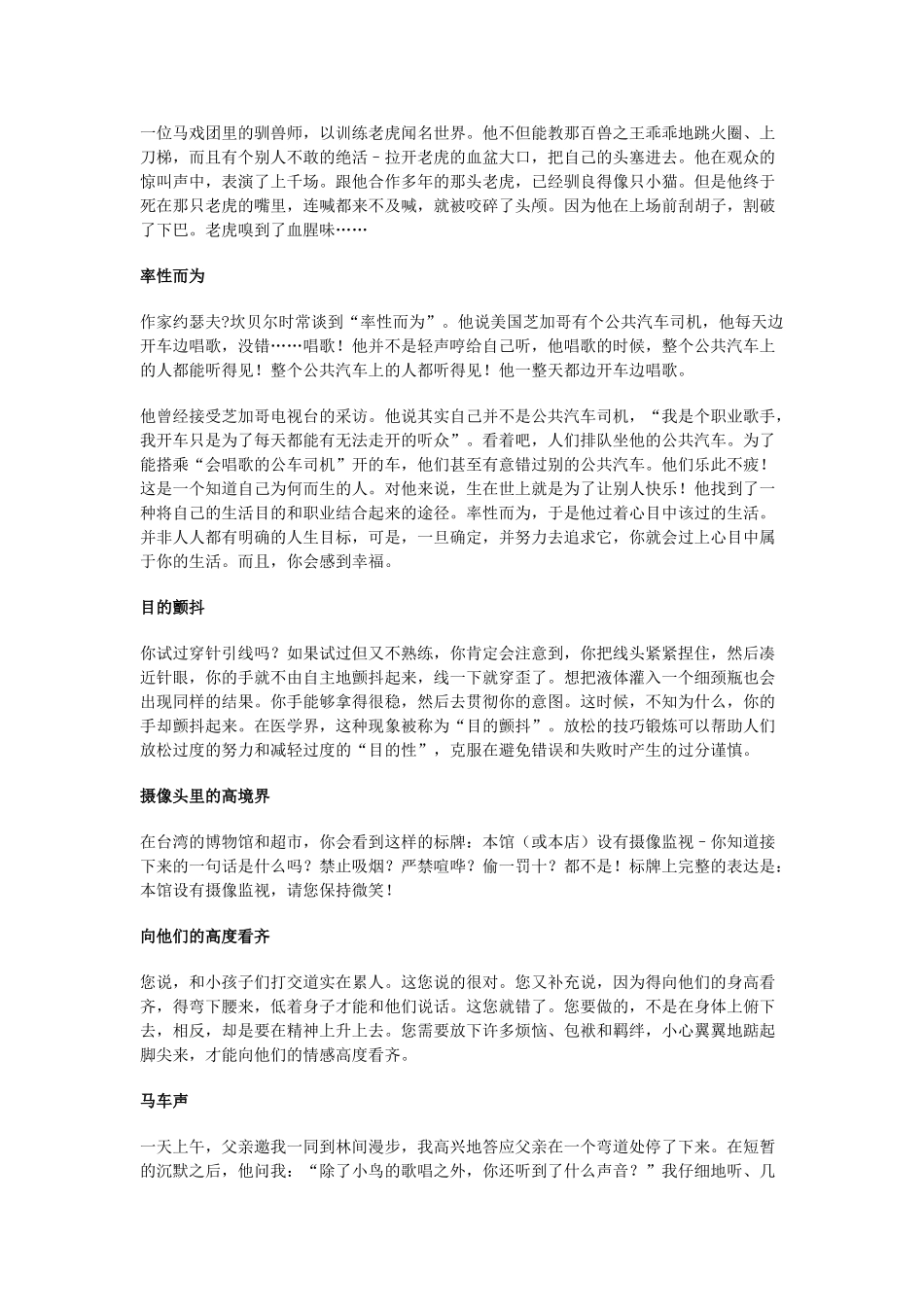 2013年高考语文 作文预测6 精粹哲理素材 新人教版_第2页