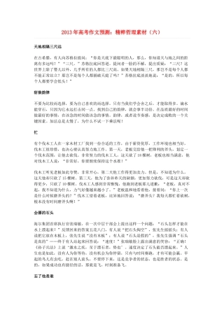 2013年高考语文 作文预测6 精粹哲理素材 新人教版