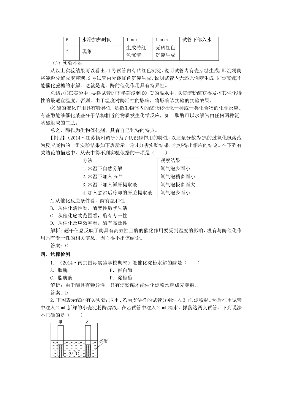2014-2015学年高中生物 4.1.2 酶的本质与作用同步导学案 苏教版必修1_第3页