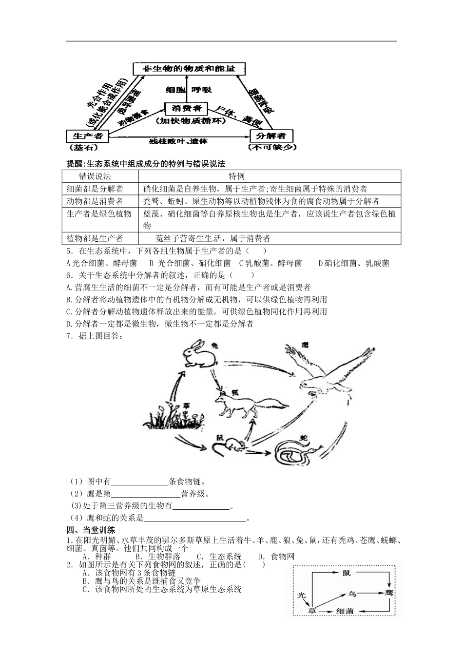 2013高中生物 5.1 生态系统的结构导学案 新人教版必修3_第2页