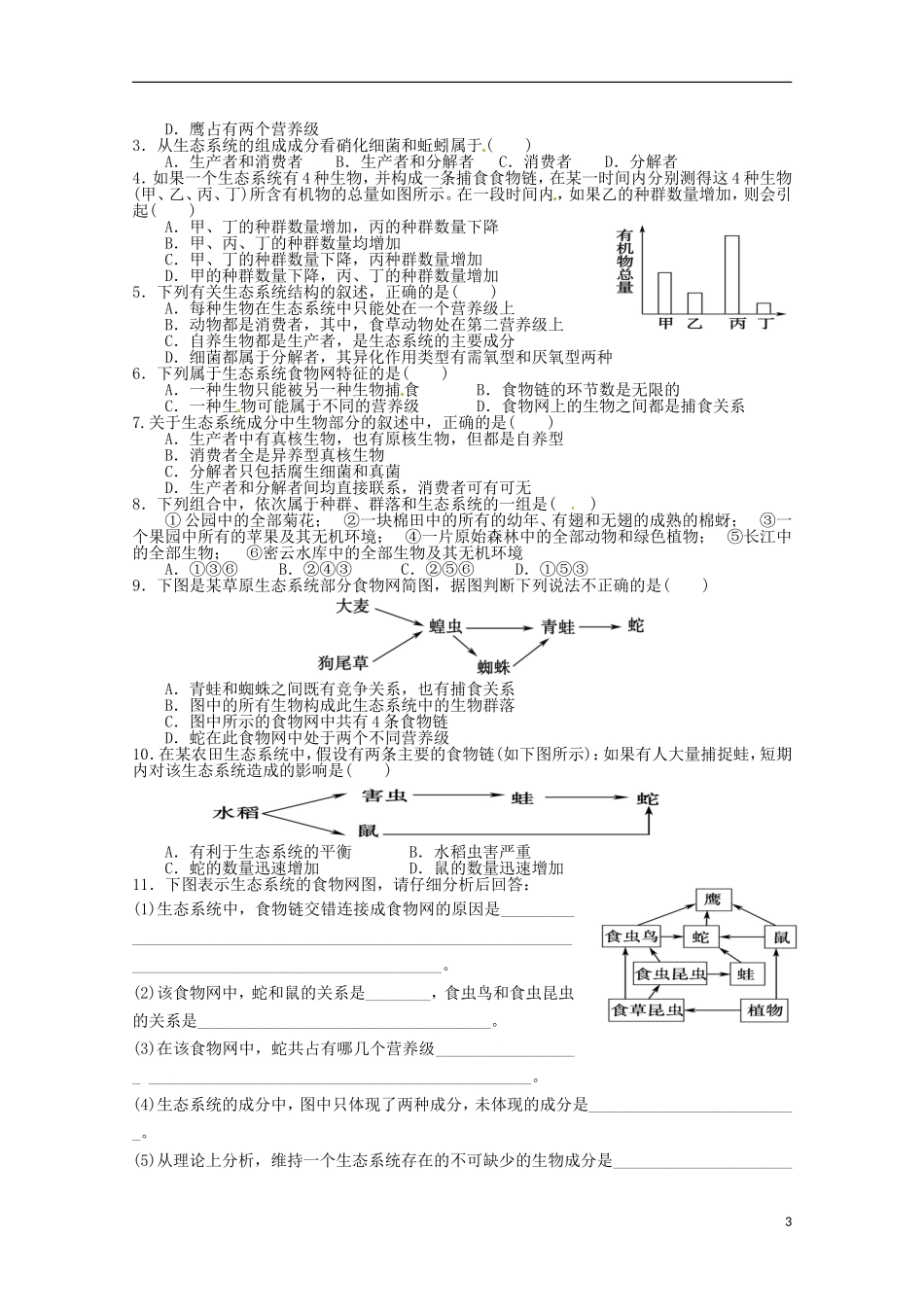 2013高中生物 5.1 生态系统的结构导学案 新人教版必修3_第3页