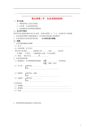 2013高中生物 5.1 生态系统的结构导学案 新人教版必修3