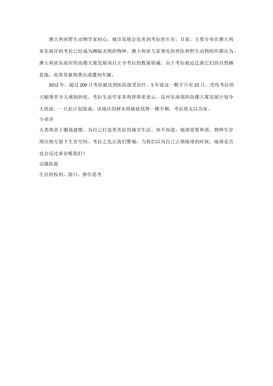 2013高考语文 善意办坏事放生还是杀生等作文素材_第2页