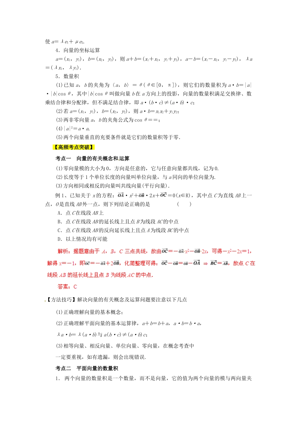 2013高考数学二轮复习精品资料专题06 平面向量教学案（教师版）_第2页