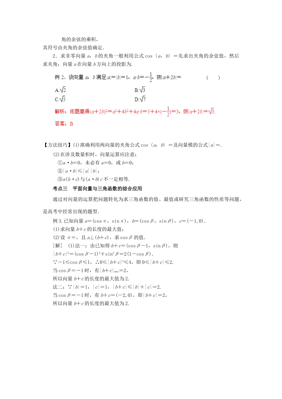 2013高考数学二轮复习精品资料专题06 平面向量教学案（教师版）_第3页