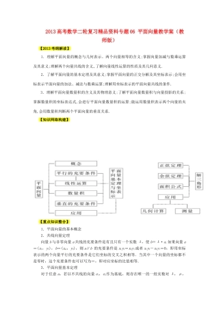 2013高考数学二轮复习精品资料专题06 平面向量教学案（教师版）