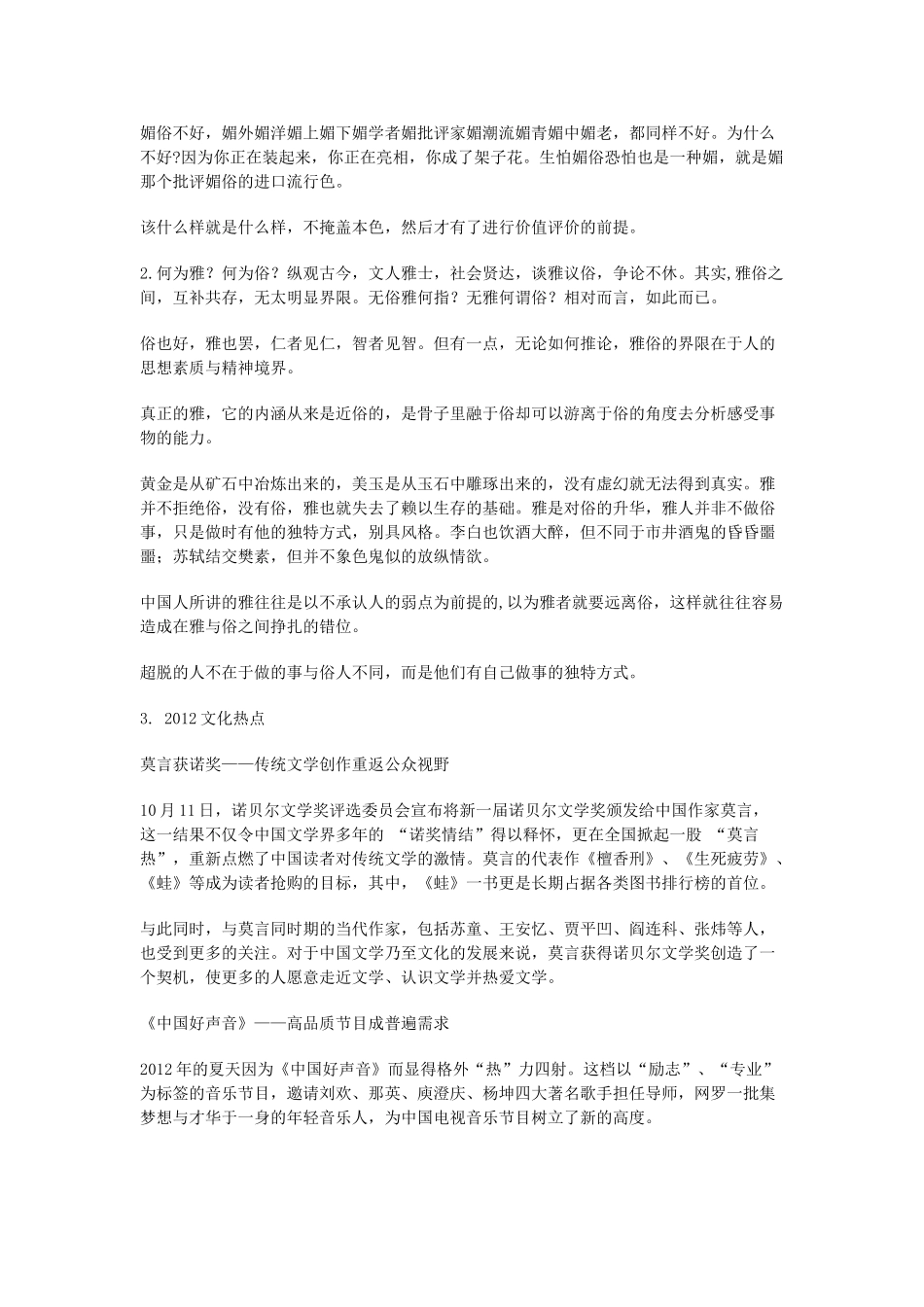 2013年高考语文 作文预测7 构思点拨素材 新人教版_第3页