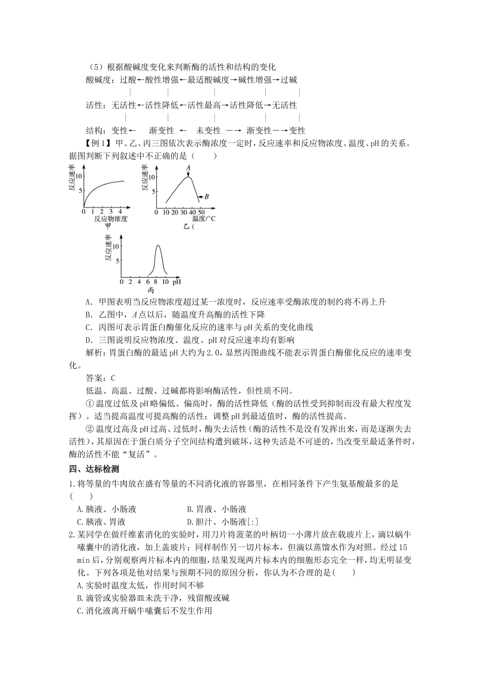 2014-2015学年高中生物 4.1.3 酶促反应的影响因素同步导学案 苏教版必修1_第3页