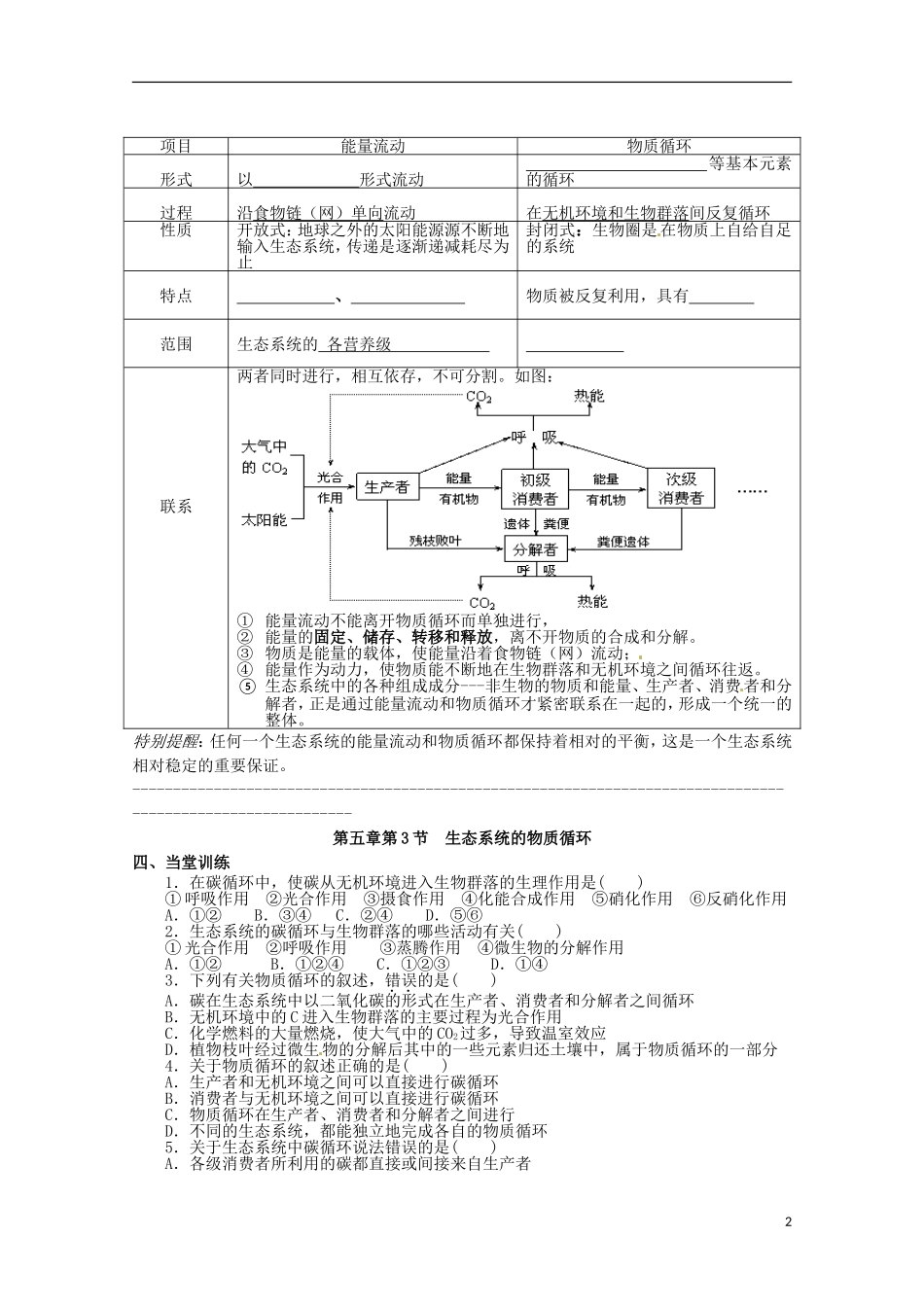 2013高中生物 5.3 生态系统的物质循环导学案 新人教版必修3_第2页