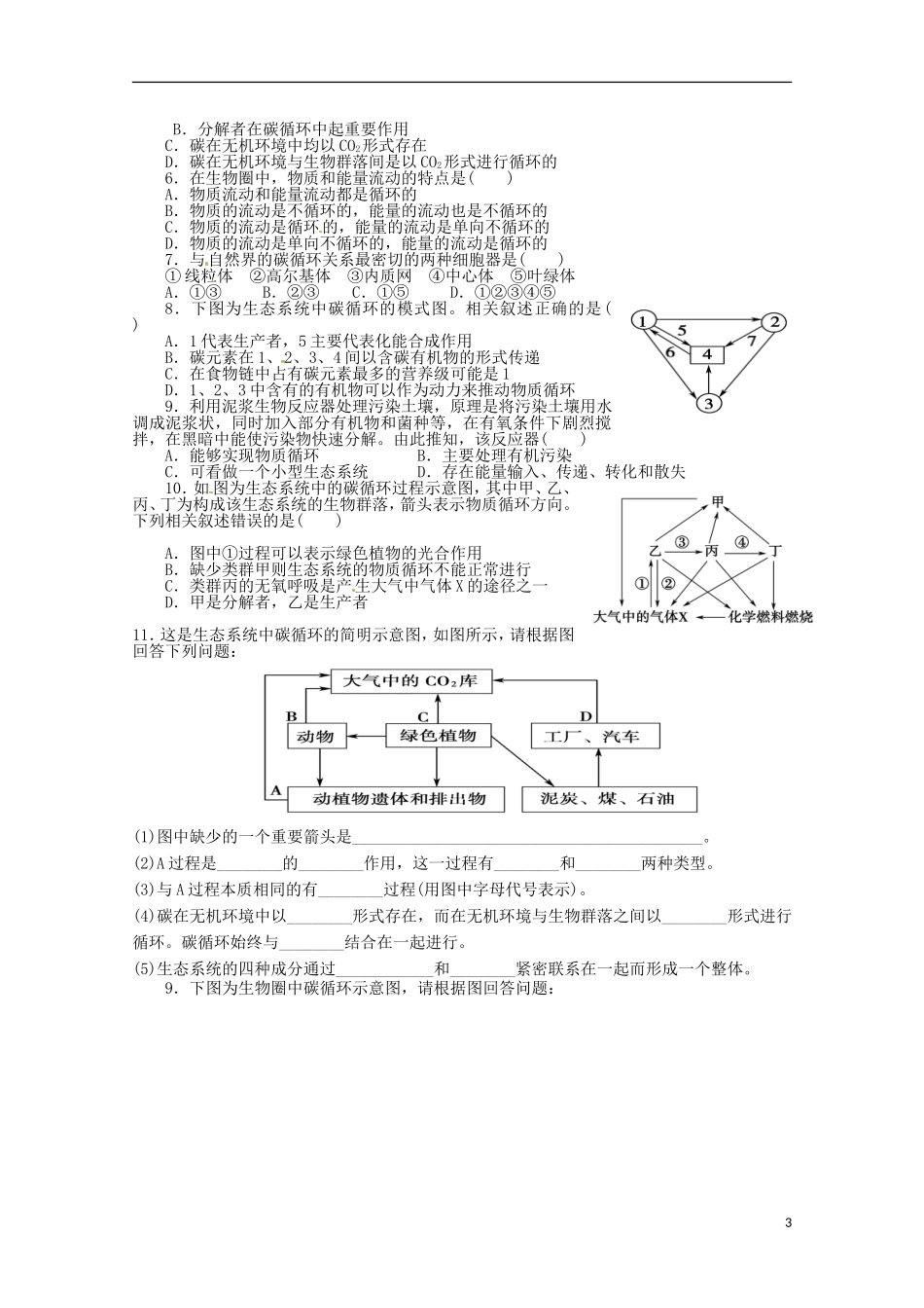 2013高中生物 5.3 生态系统的物质循环导学案 新人教版必修3_第3页
