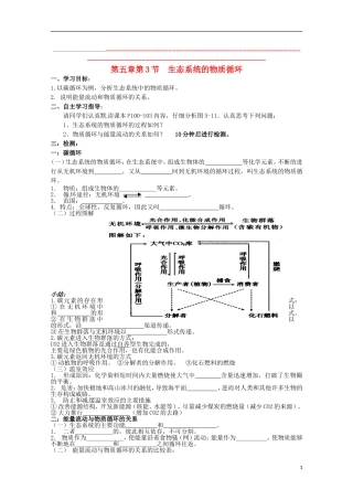 2013高中生物 5.3 生态系统的物质循环导学案 新人教版必修3
