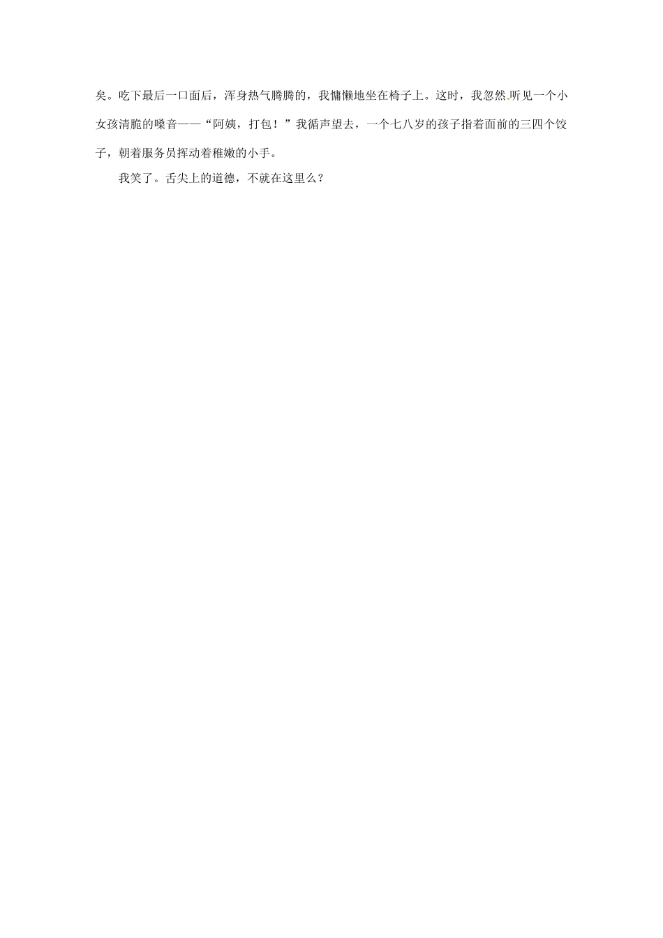 2013高考语文 舌尖上的道德热点素材_第2页