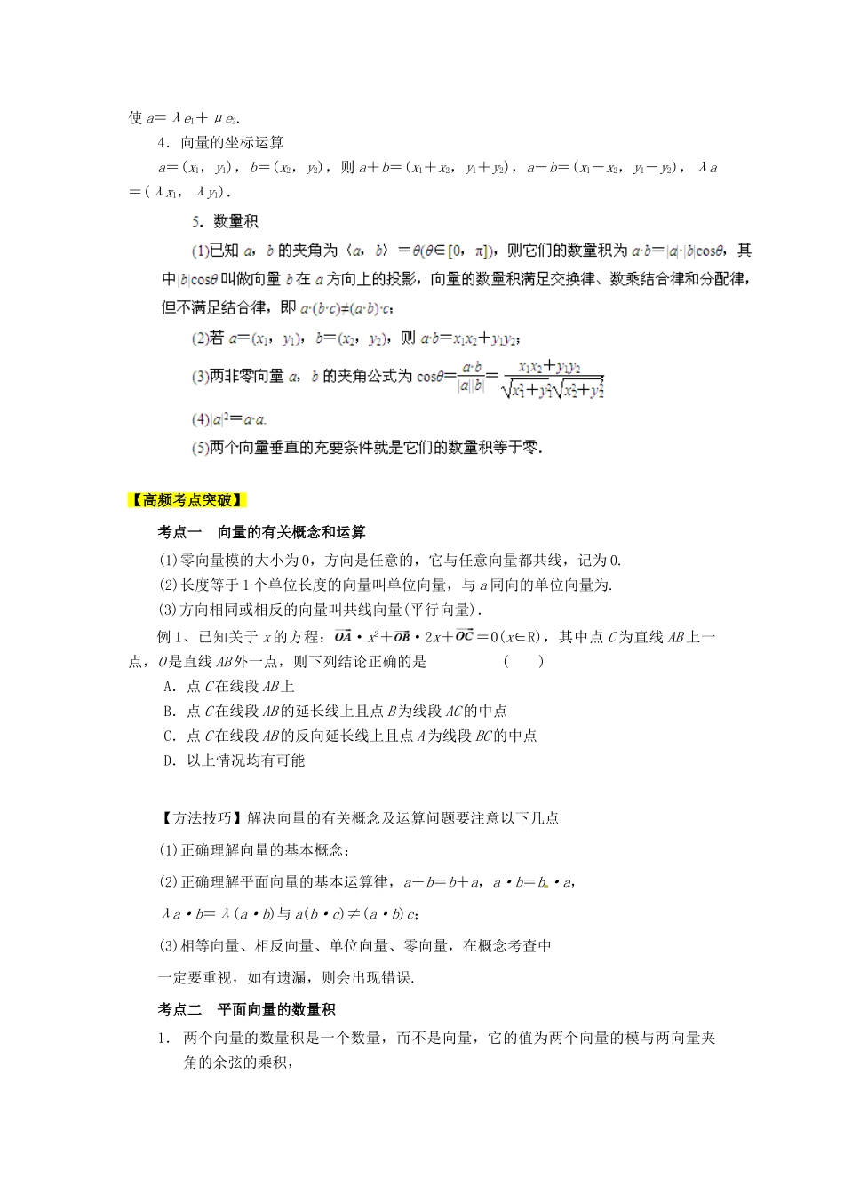 2013高考数学二轮复习精品资料专题06 平面向量教学案（学生版）_第2页