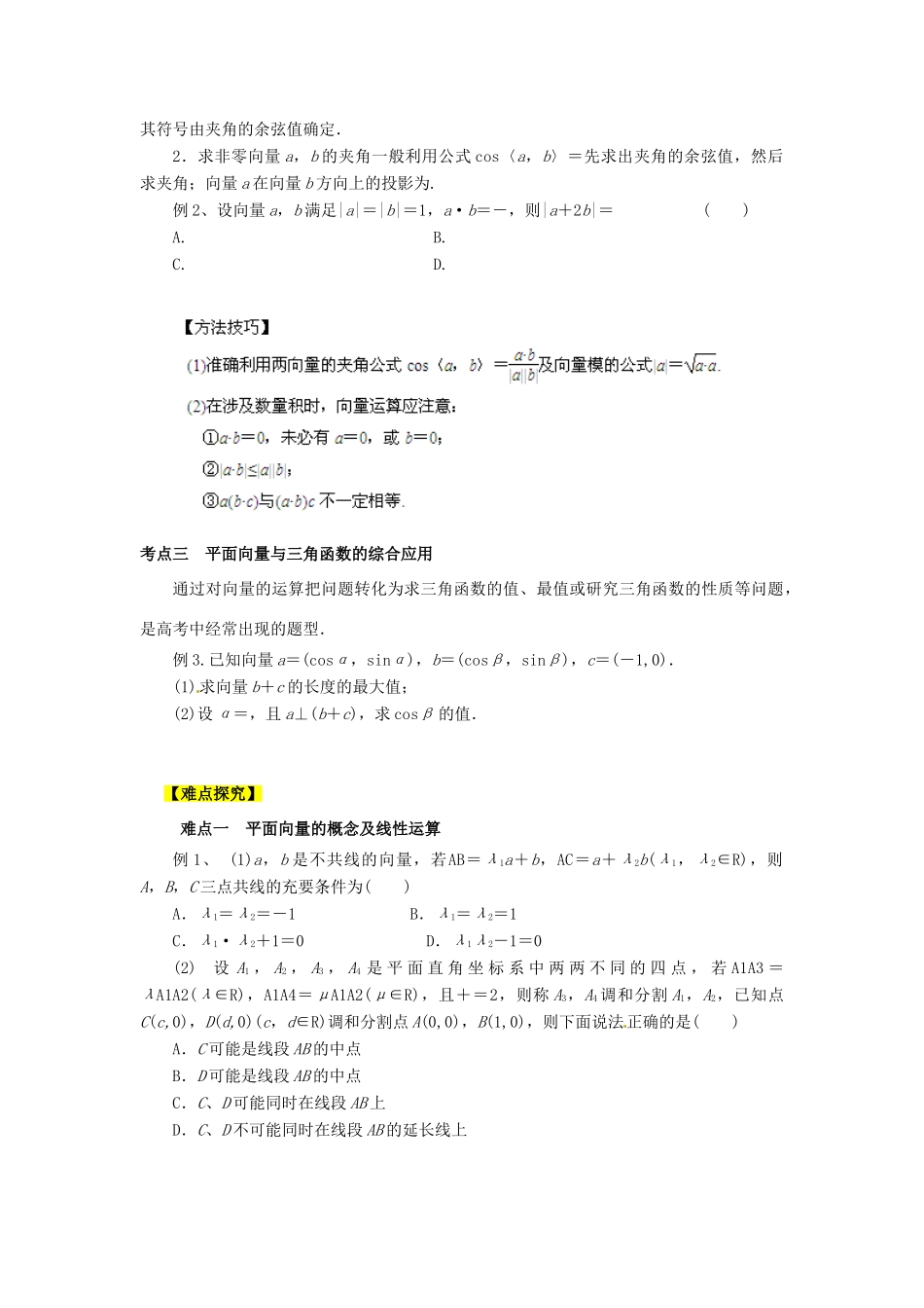 2013高考数学二轮复习精品资料专题06 平面向量教学案（学生版）_第3页