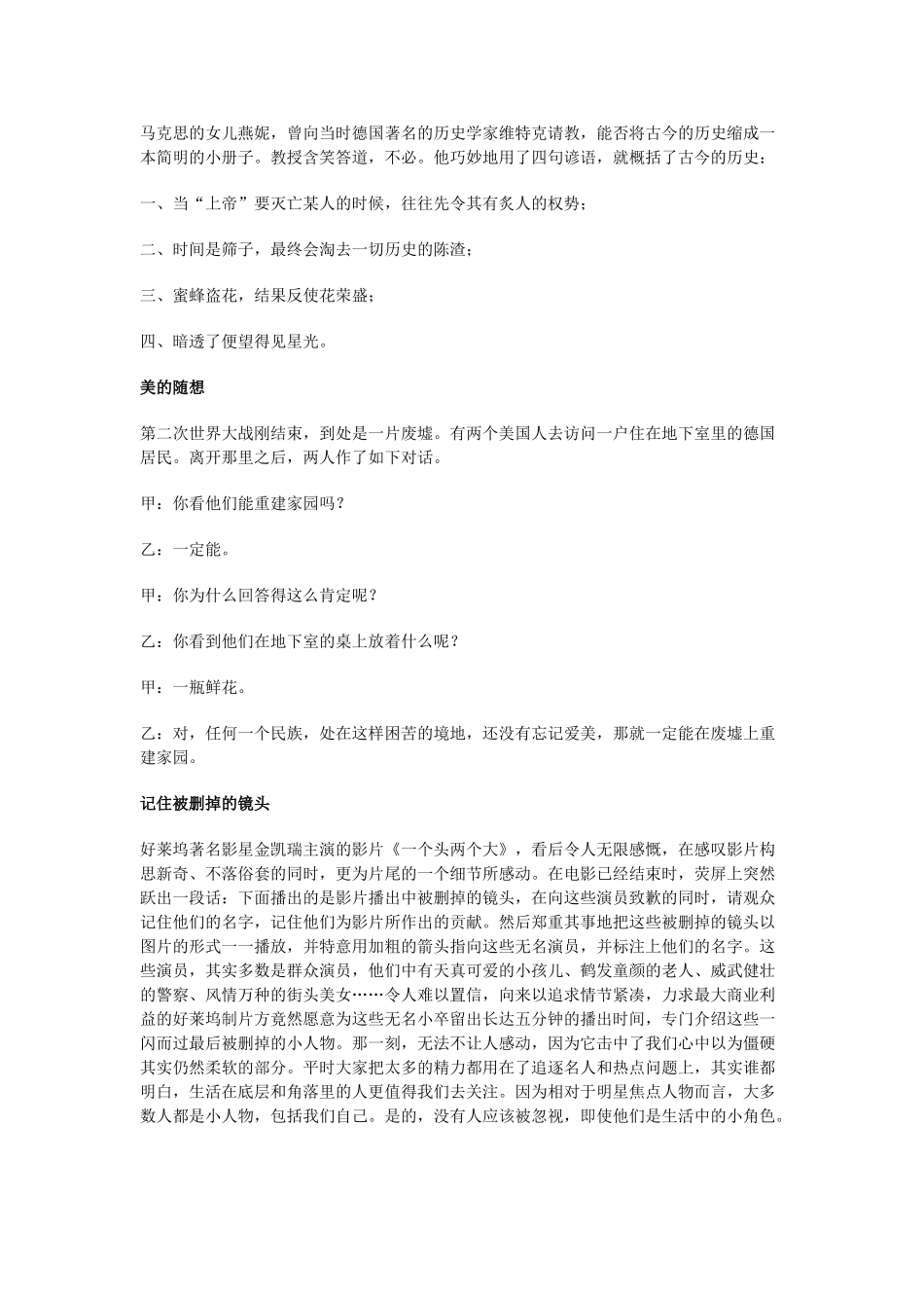 2013年高考语文 作文预测7 精粹哲理素材 新人教版_第3页