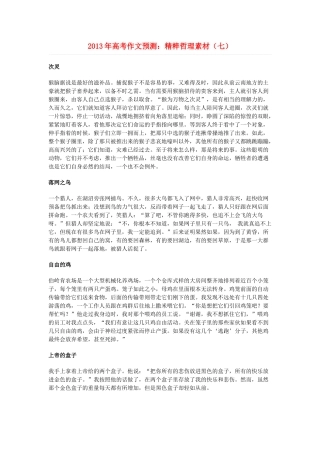2013年高考语文 作文预测7 精粹哲理素材 新人教版
