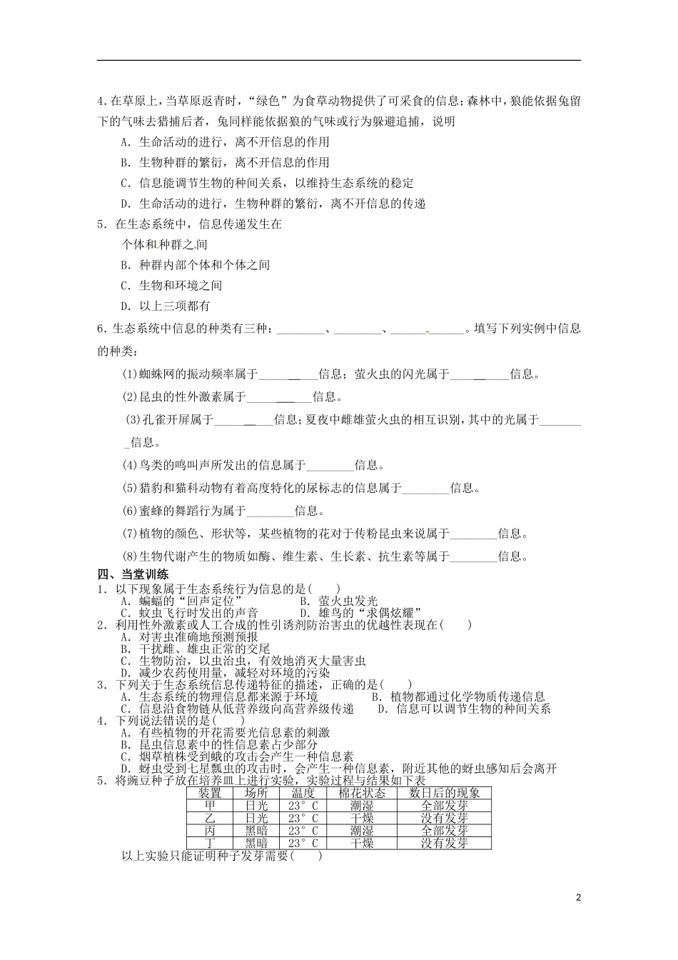 2013高中生物 5.4 生态系统的信息传递导学案 新人教版必修3_第2页
