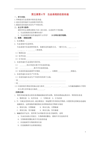2013高中生物 5.4 生态系统的信息传递导学案 新人教版必修3
