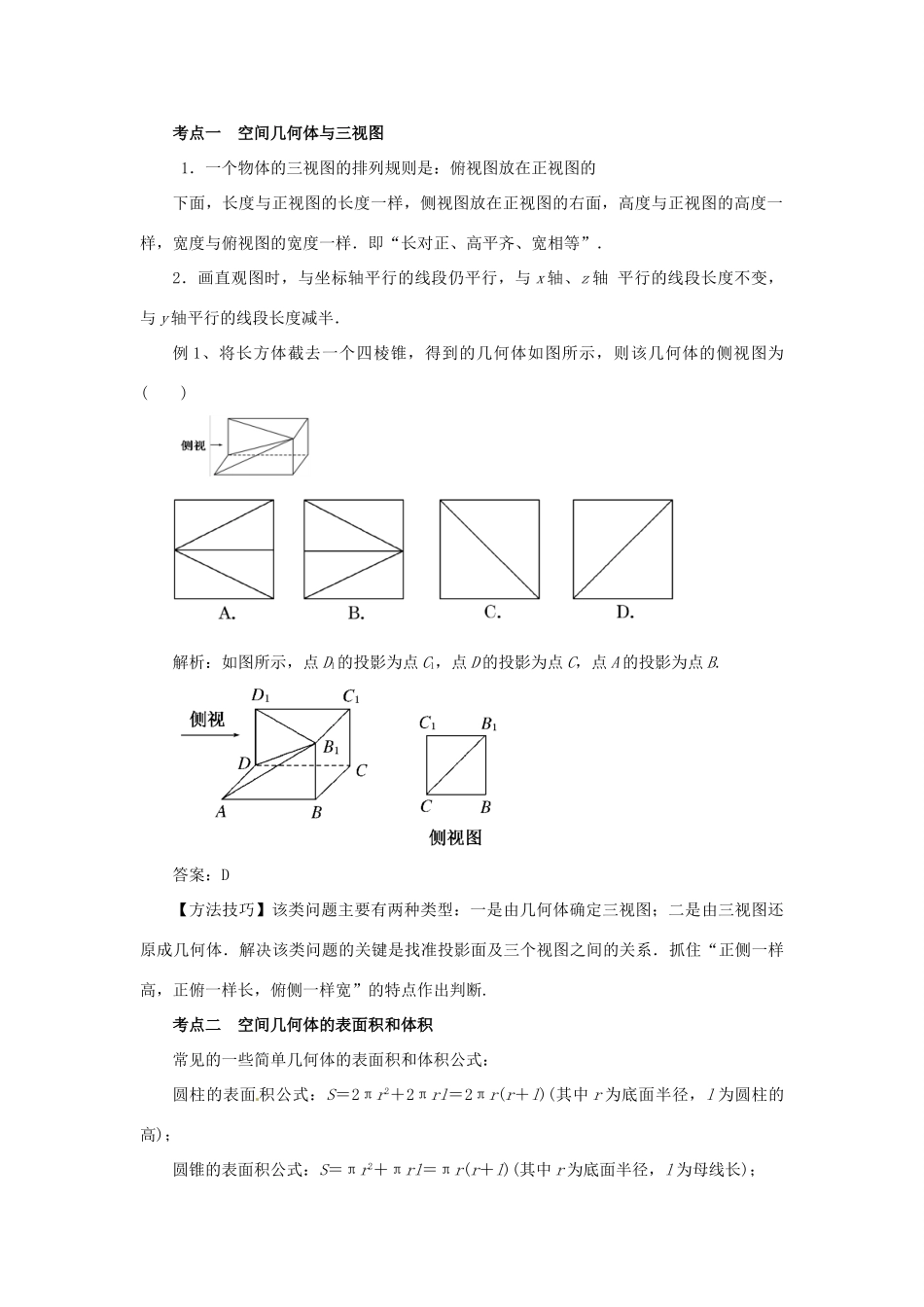 2013高考数学二轮复习精品资料专题07 立体几何教学案（教师版）_第3页