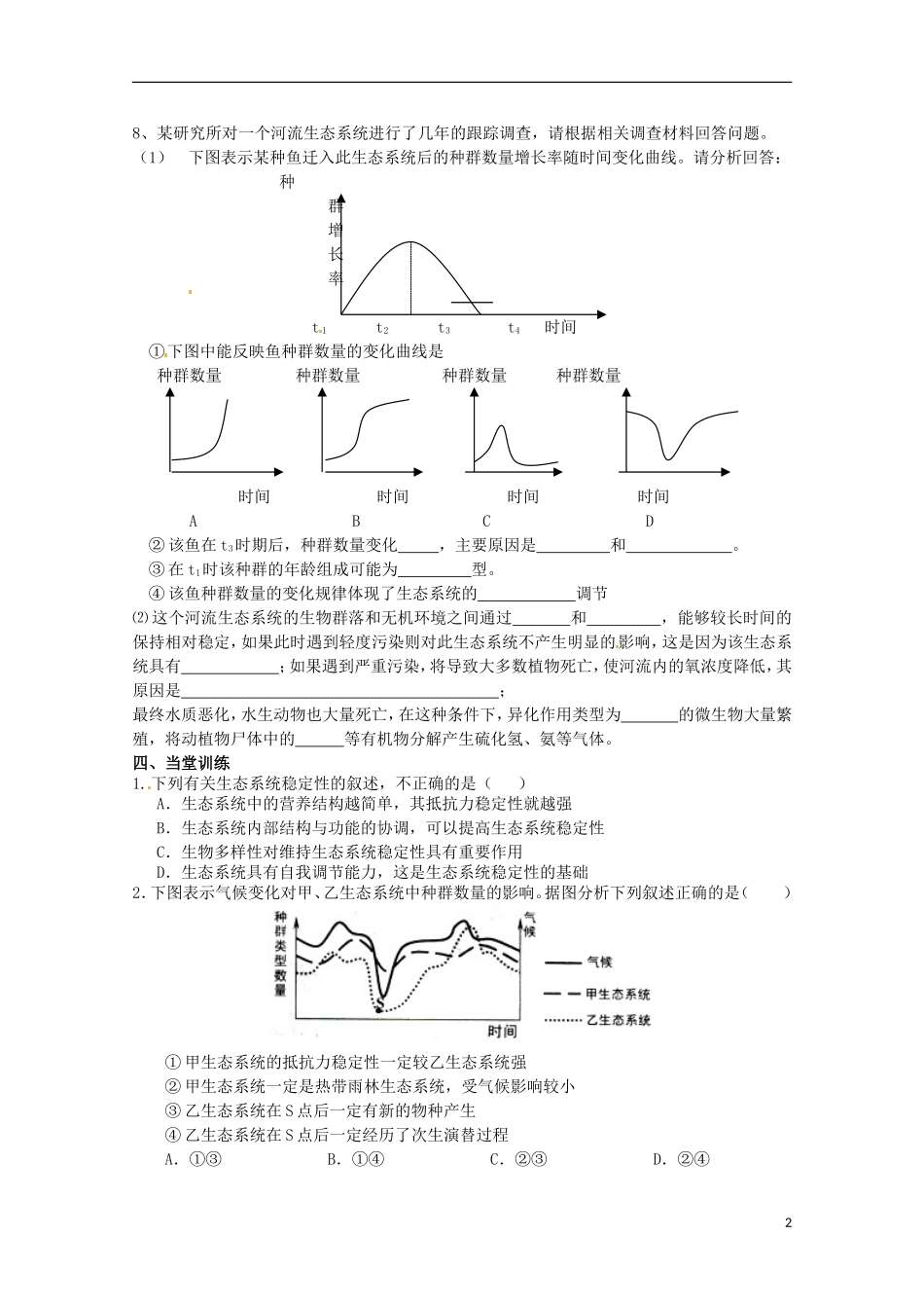 2013高中生物 5.5 生态系统的稳定性导学案 新人教版必修3_第2页