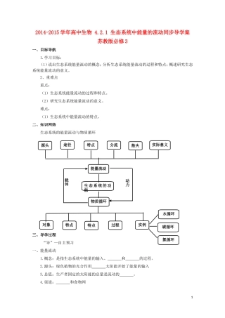 2014-2015学年高中生物 4.2.1 生态系统中能量的流动同步导学案 苏教版必修3
