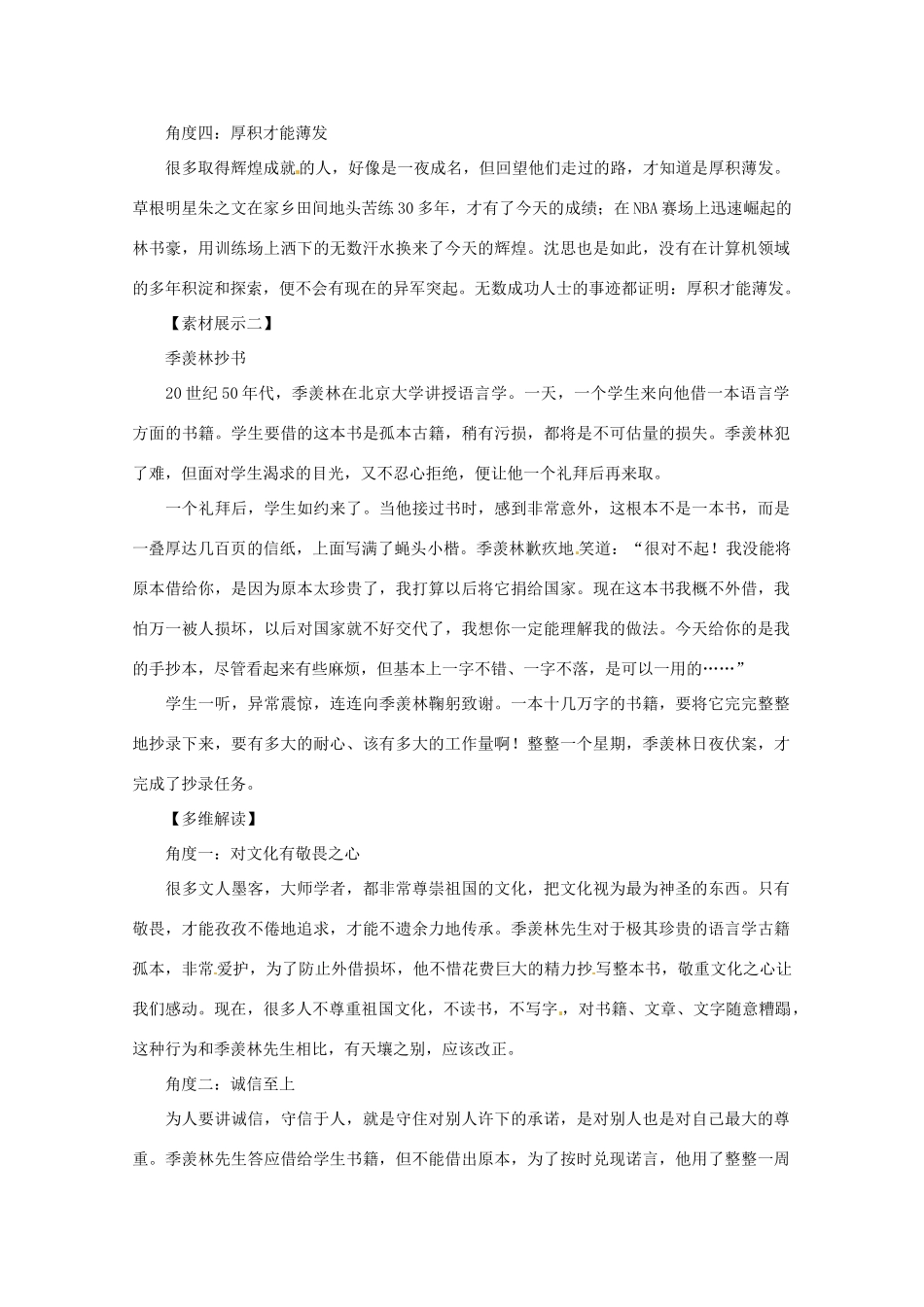 2013高考语文 沈思的创业路热点素材_第2页