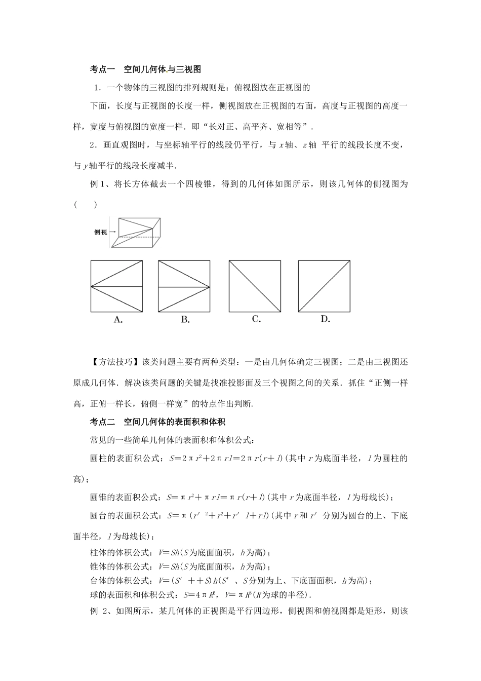 2013高考数学二轮复习精品资料专题07 立体几何教学案（学生版）_第3页
