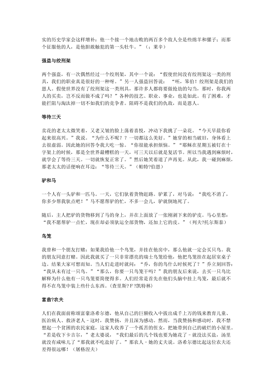 2013年高考语文 作文预测8 精粹哲理素材 新人教版_第2页