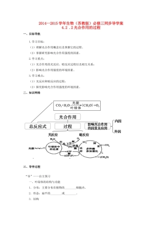 2014-2015学年高中生物 4.2.2 光合作用的过程同步导学案 苏教版必修1