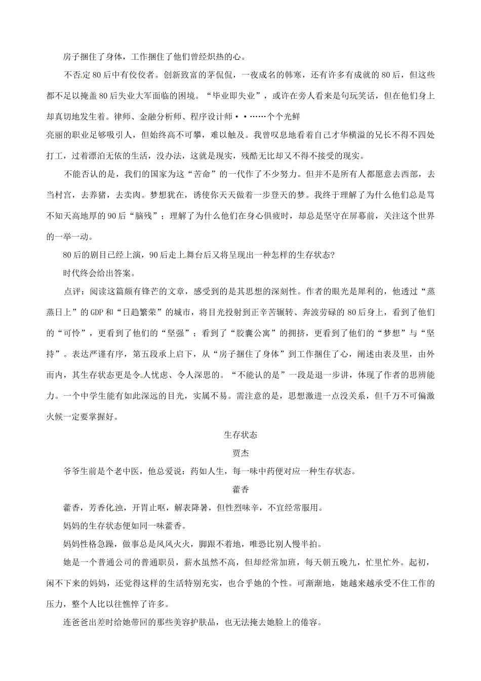 2013高考语文 生存状态 导写精粹作文素材_第2页