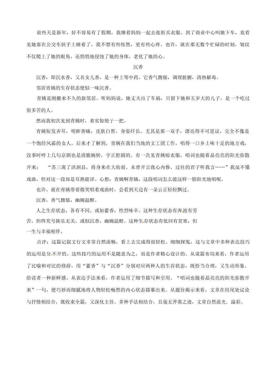 2013高考语文 生存状态 导写精粹作文素材_第3页