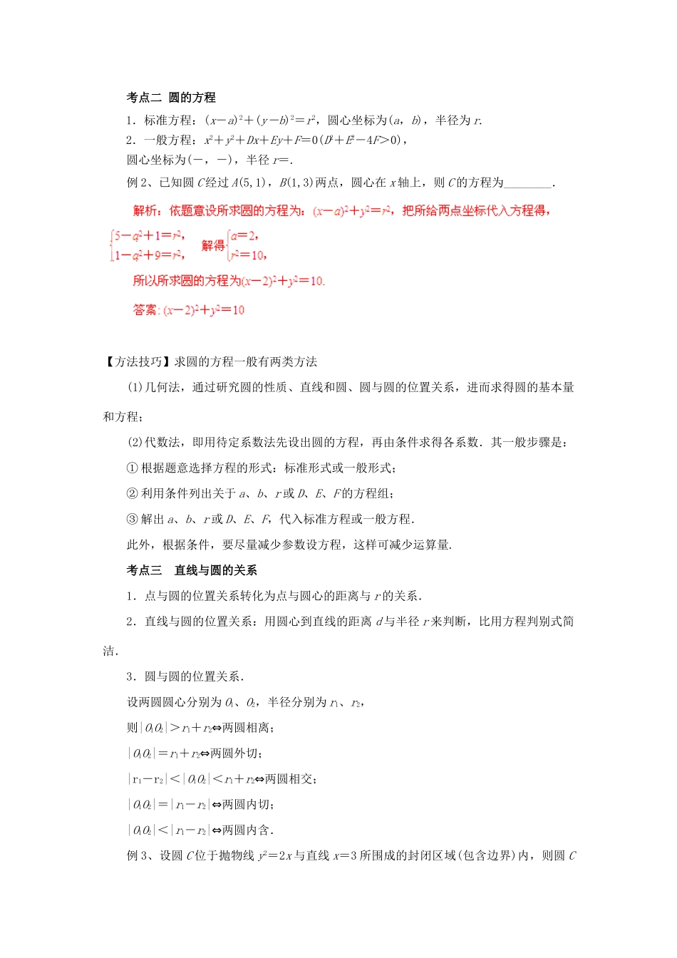 2013高考数学二轮复习精品资料专题08 直线和圆教学案（教师版）_第3页
