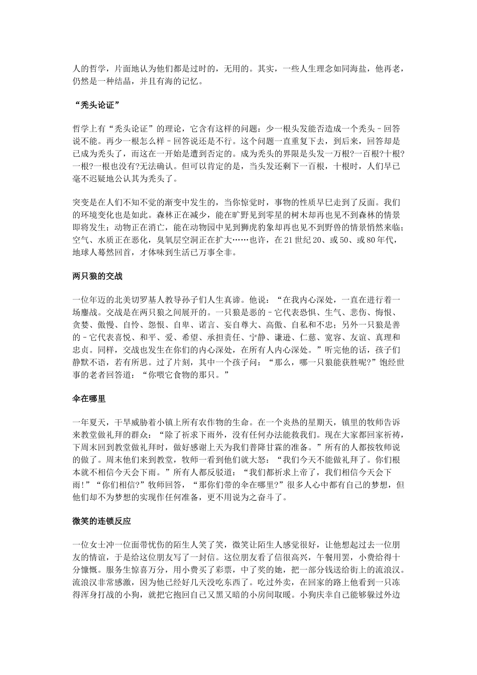 2013年高考语文 作文预测9 精粹哲理素材  新人教版_第2页